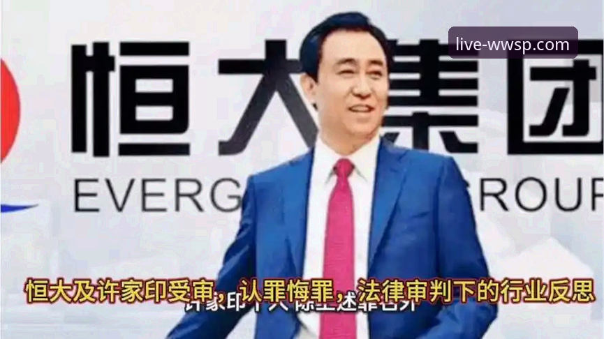 从“金元足球”到法律审判：许家印与恒大足球兴衰的深度解析